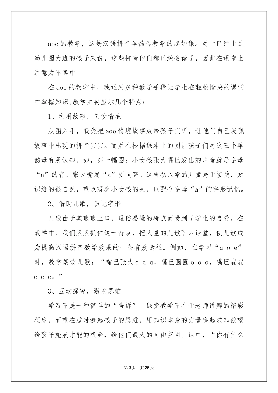 《aoe》教学反思_第2页