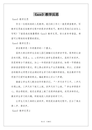 《aoe》教学反思