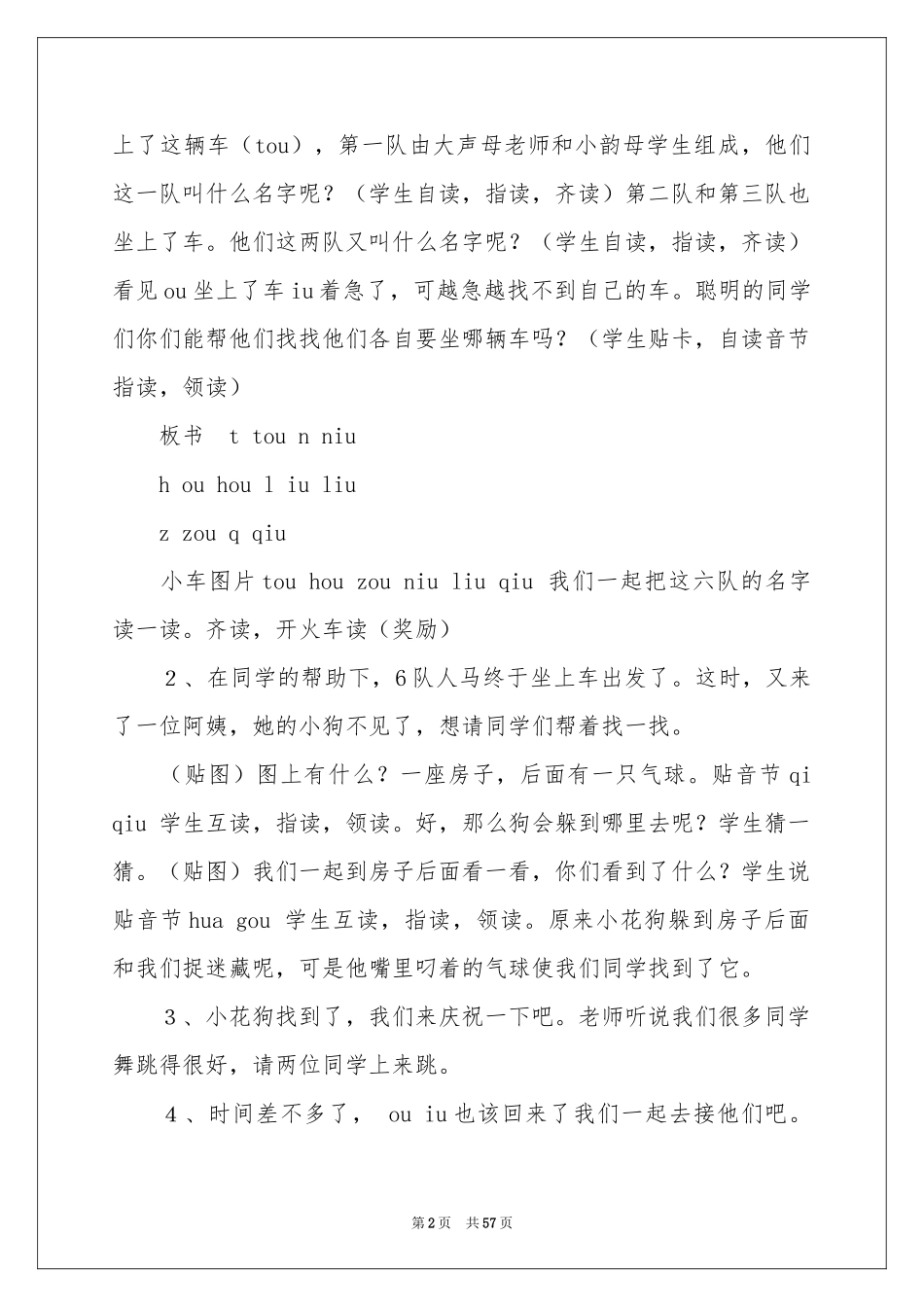 《ao ou iu》 教学设计_第2页