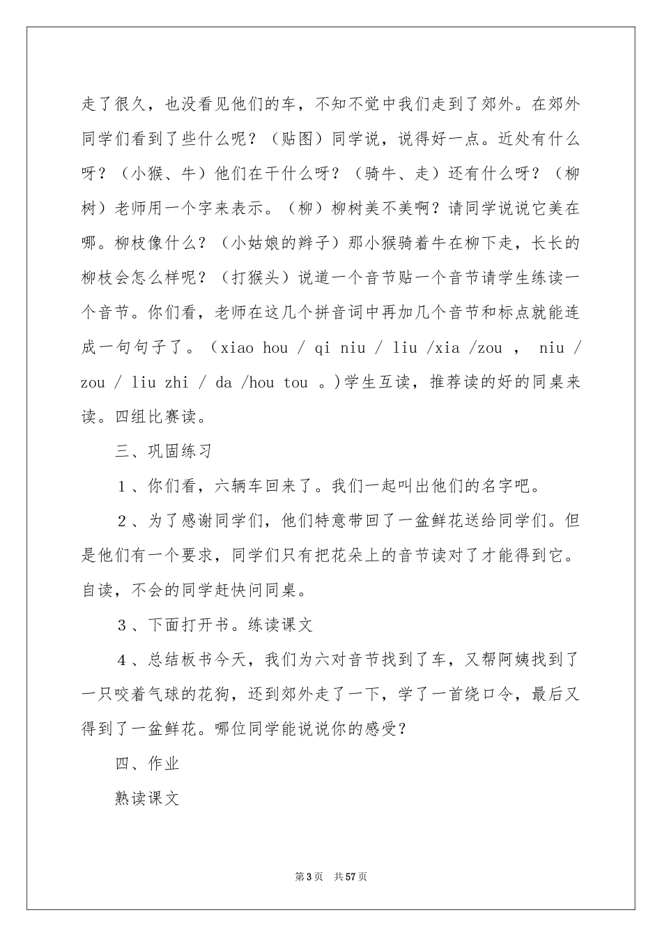 《ao ou iu》 教学设计_第3页