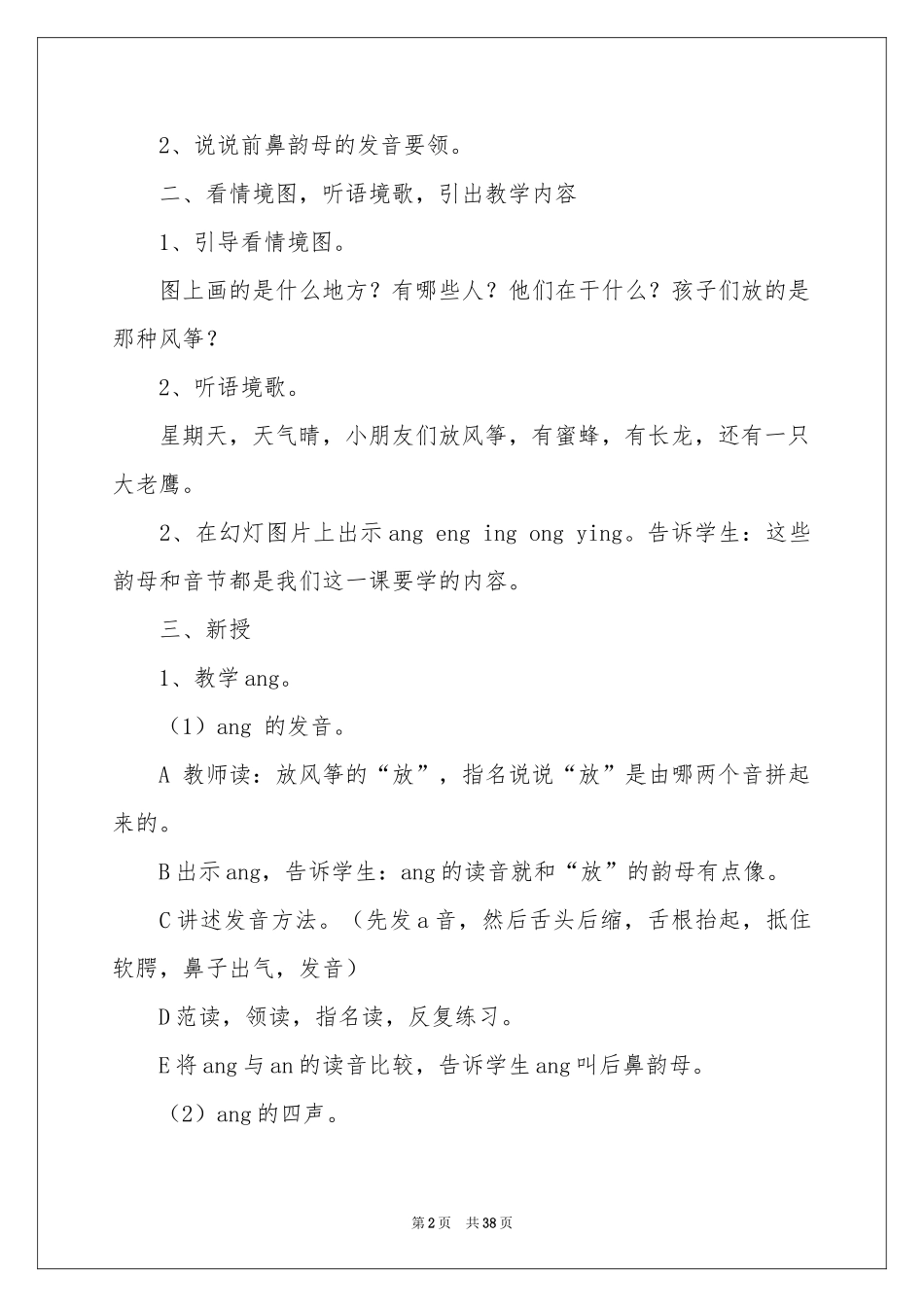 《ang eng ing ong》教学设计_第2页