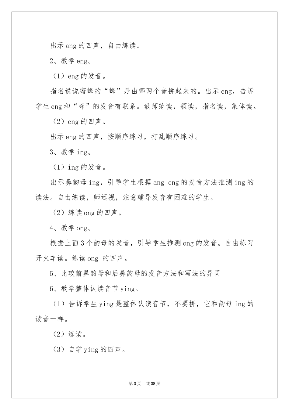 《ang eng ing ong》教学设计_第3页