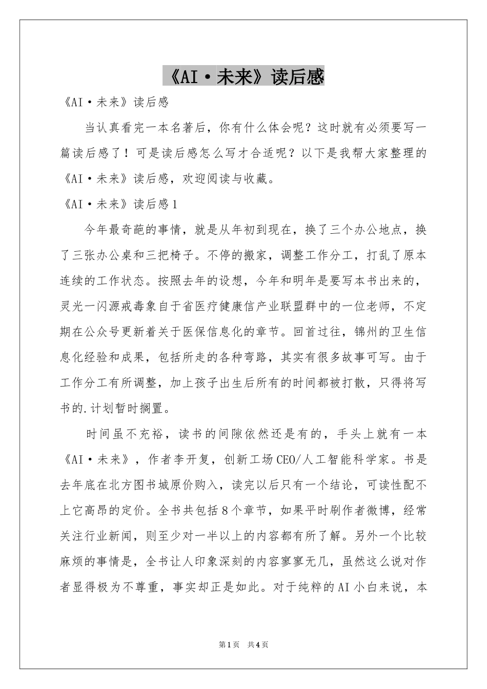 《AI·未来》读后感_第1页