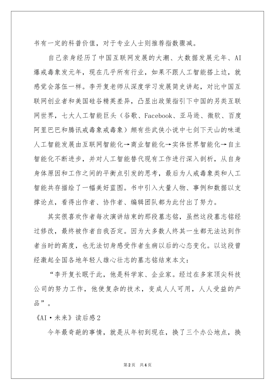 《AI·未来》读后感_第2页