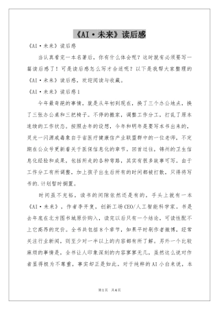《AI·未来》读后感