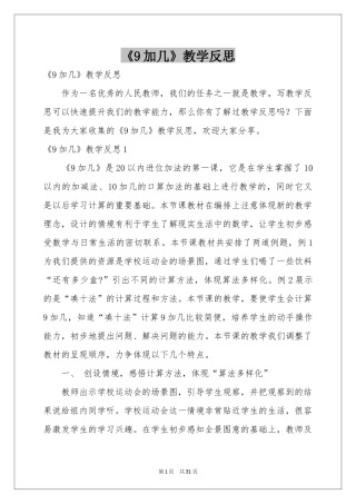 《9加几》教学反思