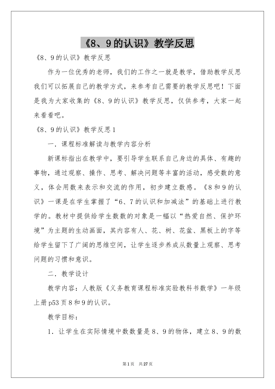《8、9的认识》教学反思_第1页