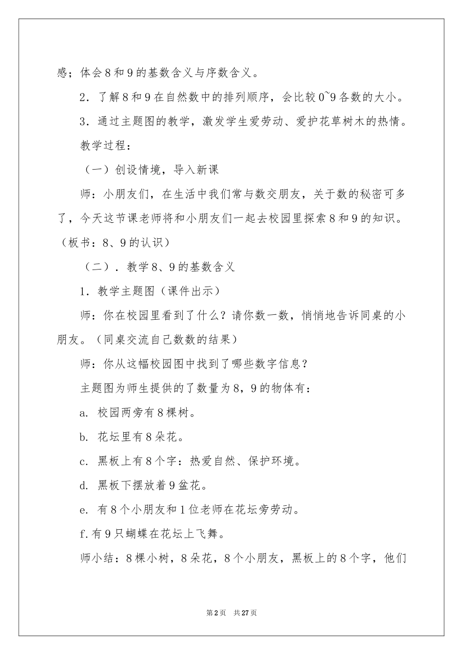 《8、9的认识》教学反思_第2页