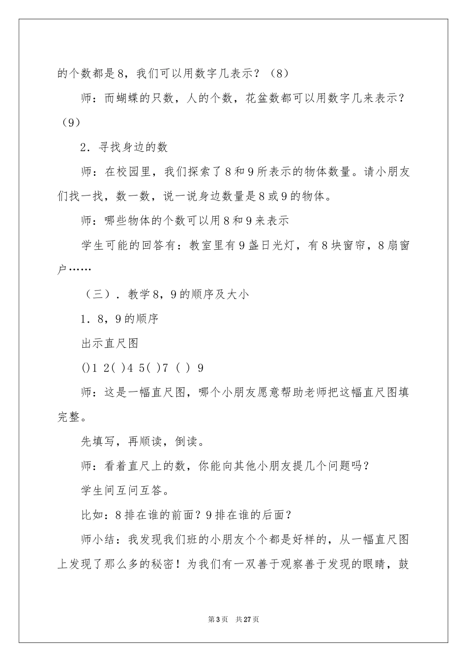 《8、9的认识》教学反思_第3页