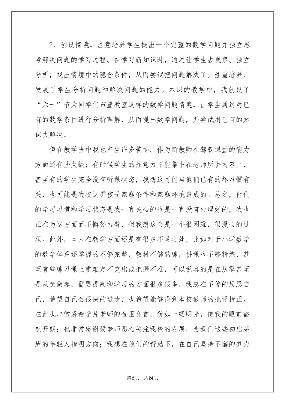 《9的乘法口诀》数学教学反思_第2页
