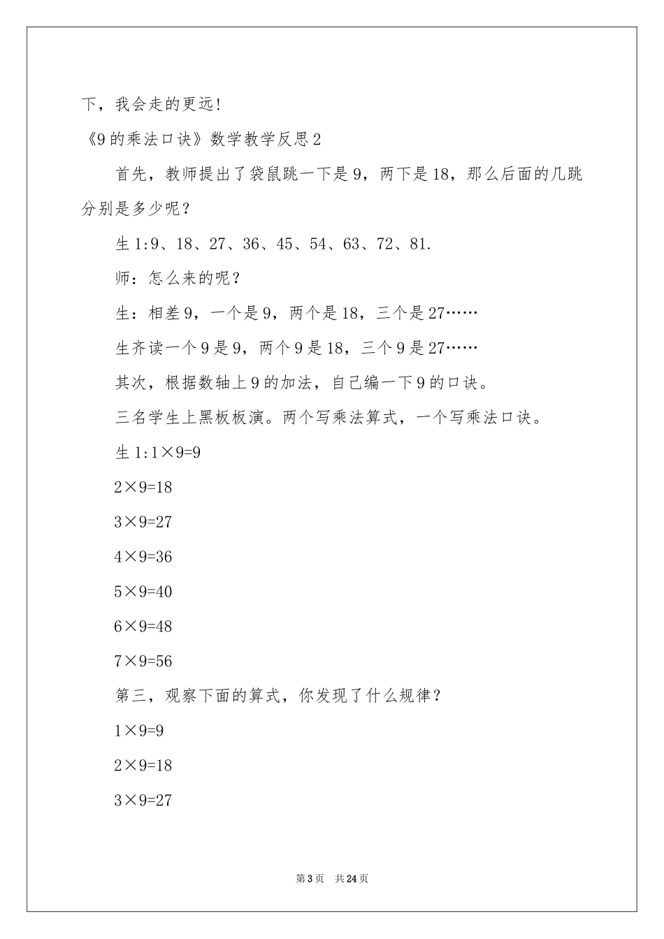 《9的乘法口诀》数学教学反思_第3页