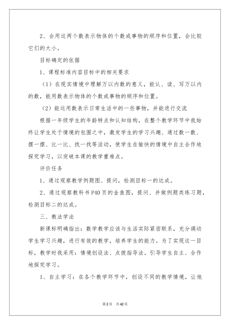 《6和7的认识》教学设计_第2页