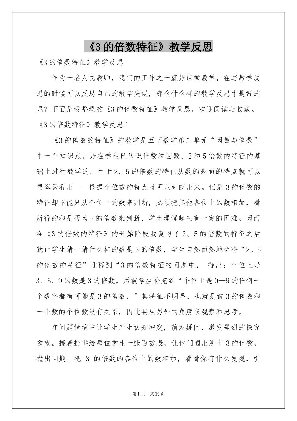 《3的倍数特征》教学反思_第1页