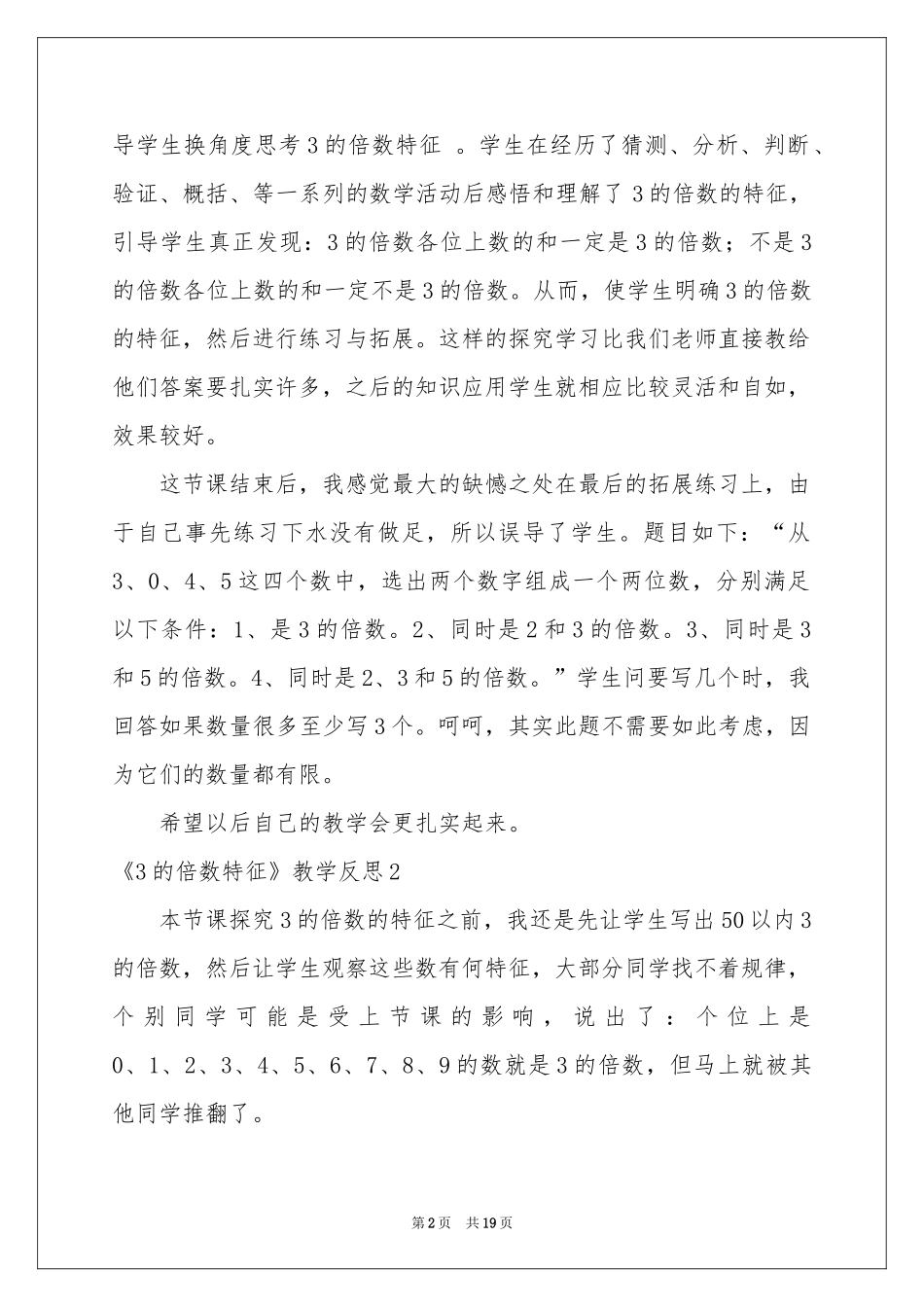 《3的倍数特征》教学反思_第2页