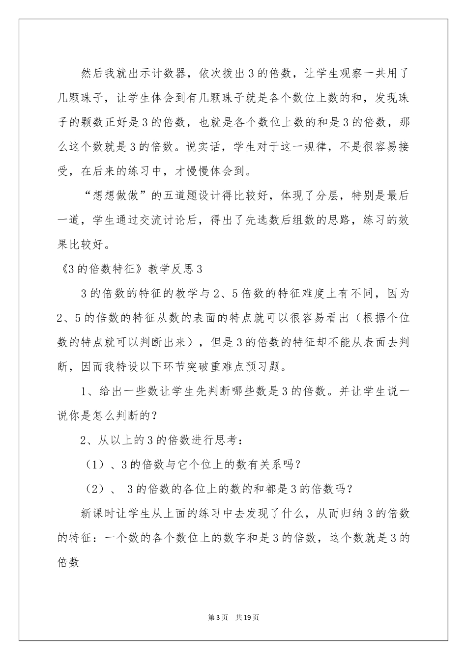 《3的倍数特征》教学反思_第3页