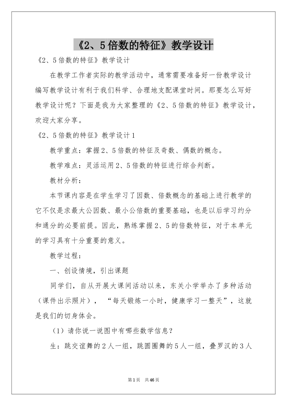 《2、5倍数的特征》教学设计_第1页