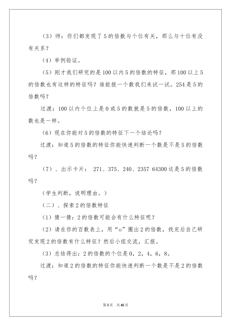 《2、5倍数的特征》教学设计_第3页