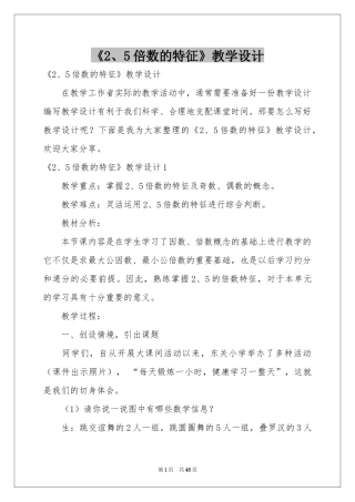 《2、5倍数的特征》教学设计
