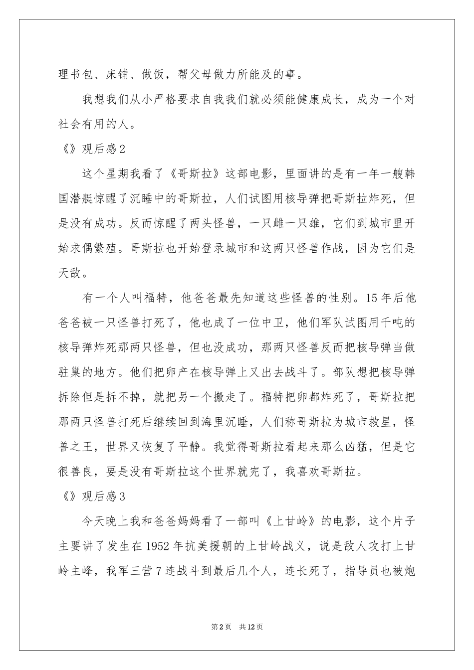 《2012》观后感(汇编15篇)_第2页