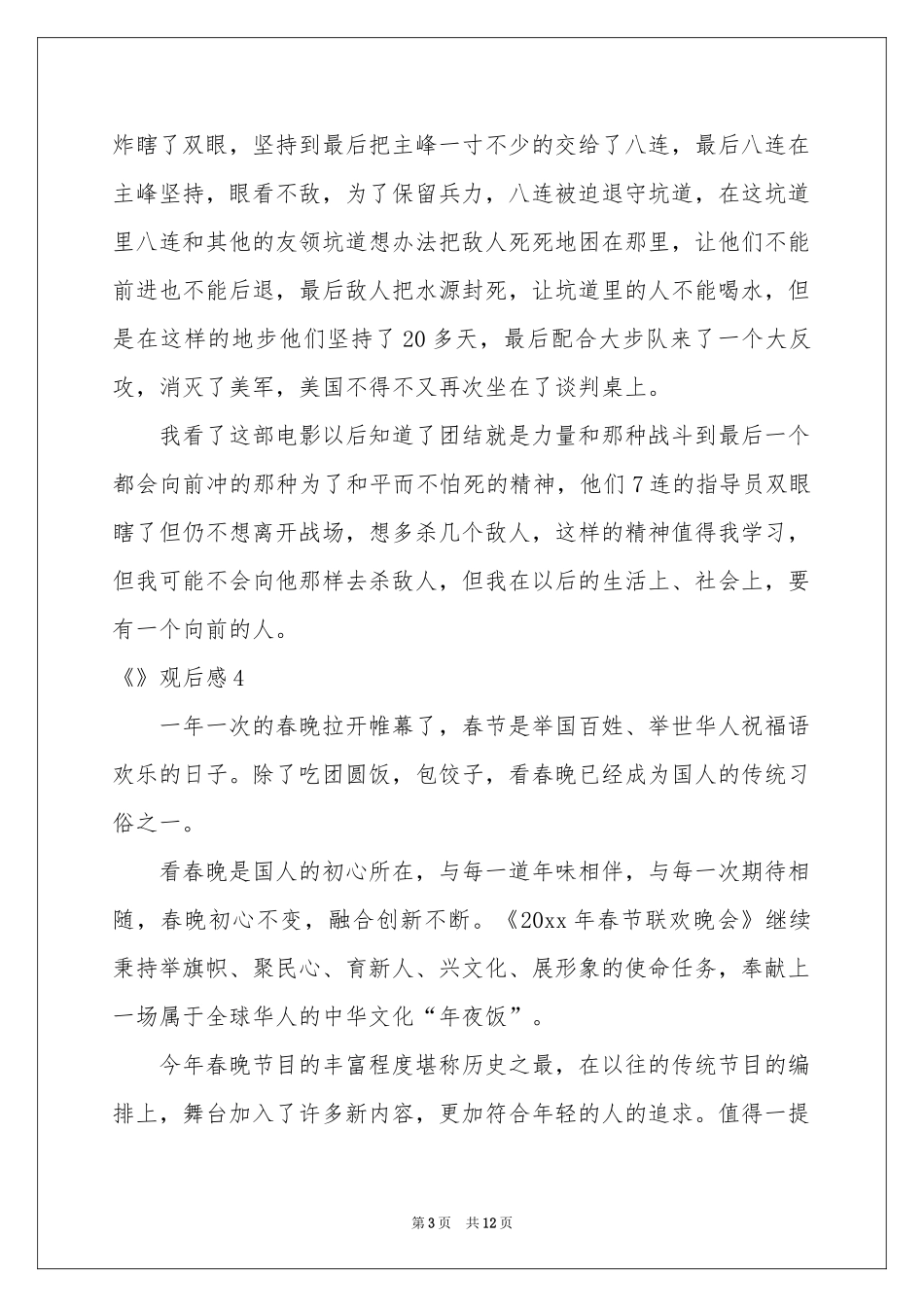 《2012》观后感(汇编15篇)_第3页