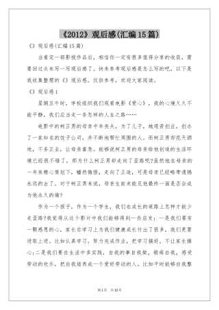 《2012》观后感(汇编15篇)