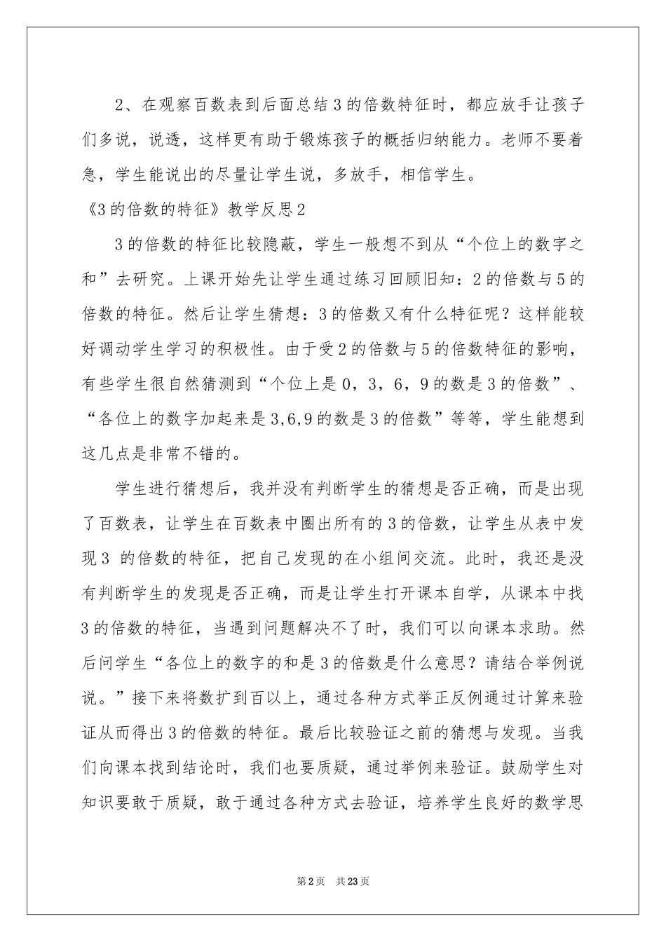 《3的倍数的特征》教学反思_第2页