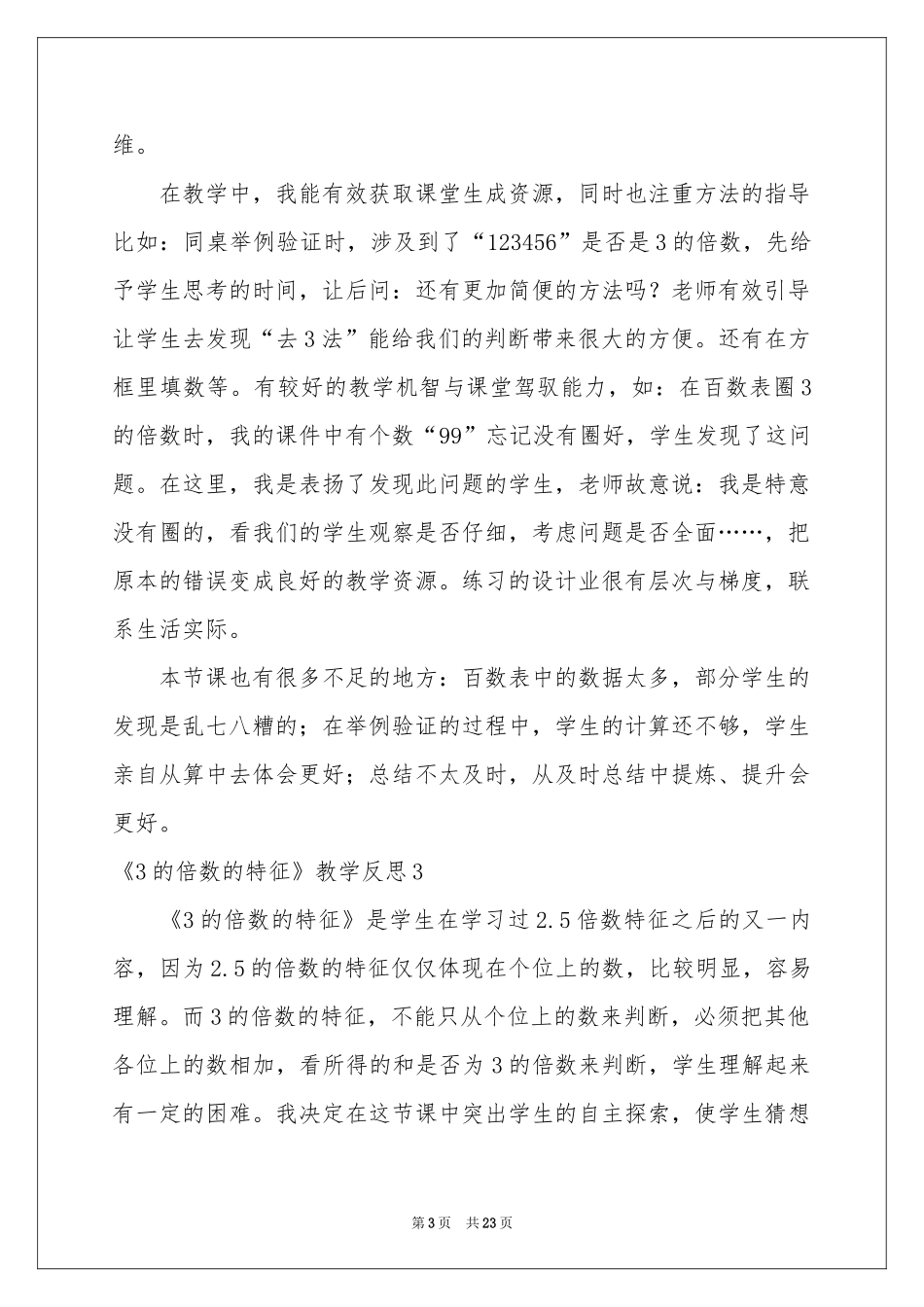 《3的倍数的特征》教学反思_第3页