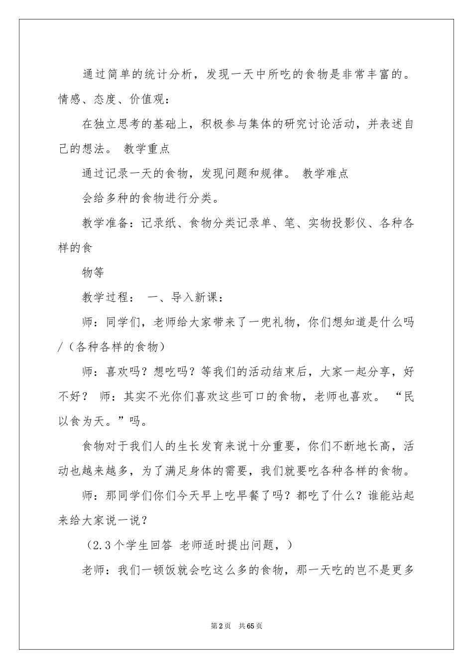 《2030年的一天》教学设计_第2页