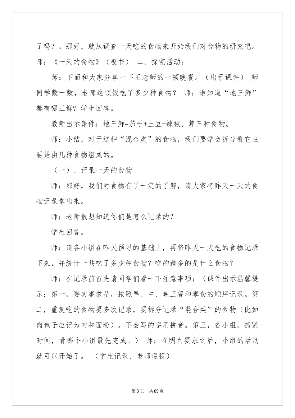 《2030年的一天》教学设计_第3页