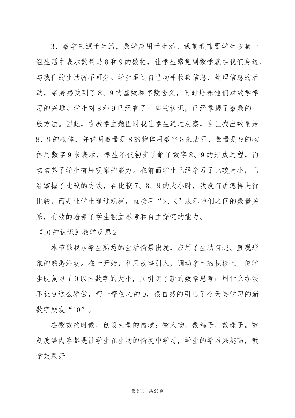 《10的认识》教学反思_第2页