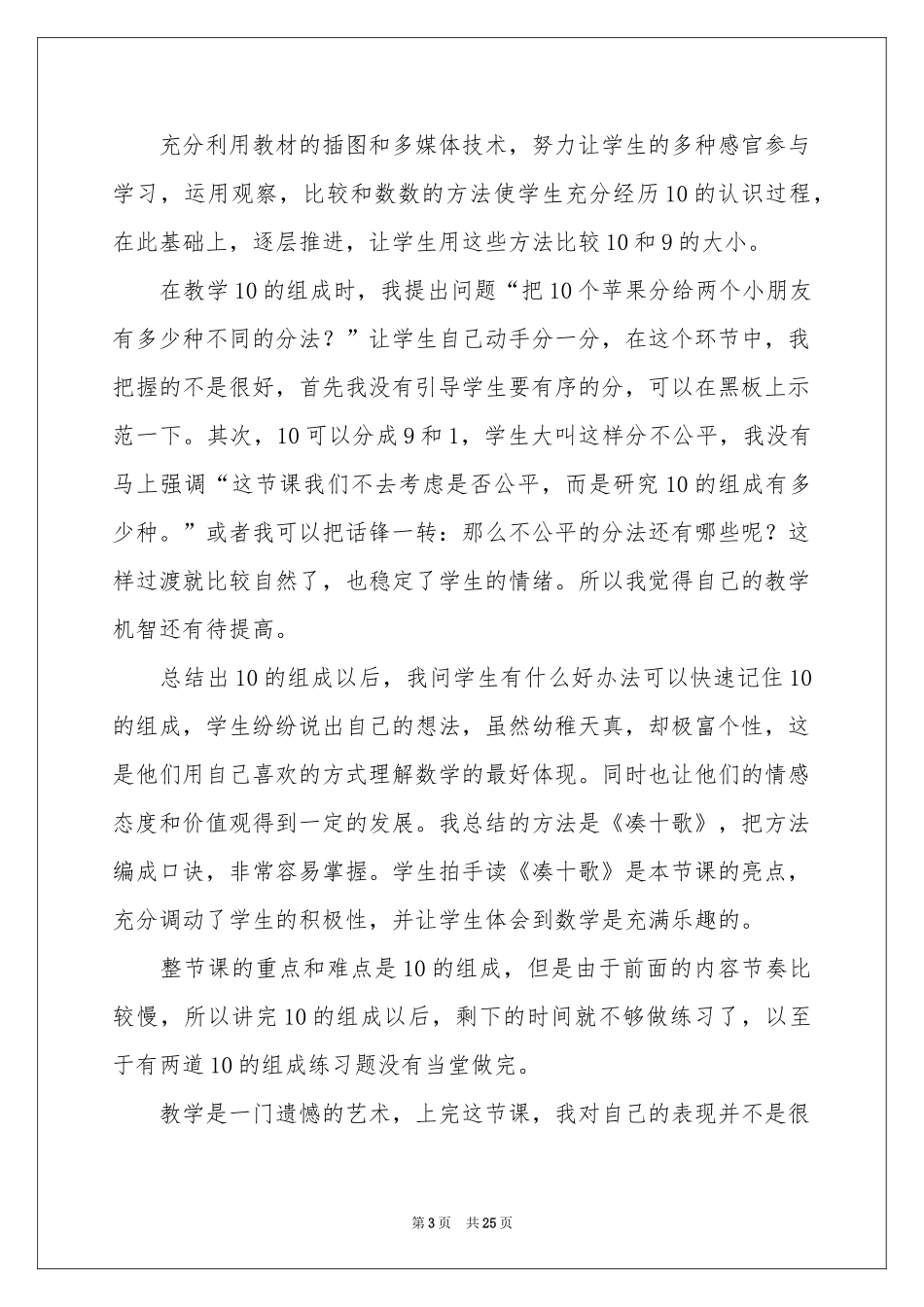 《10的认识》教学反思_第3页