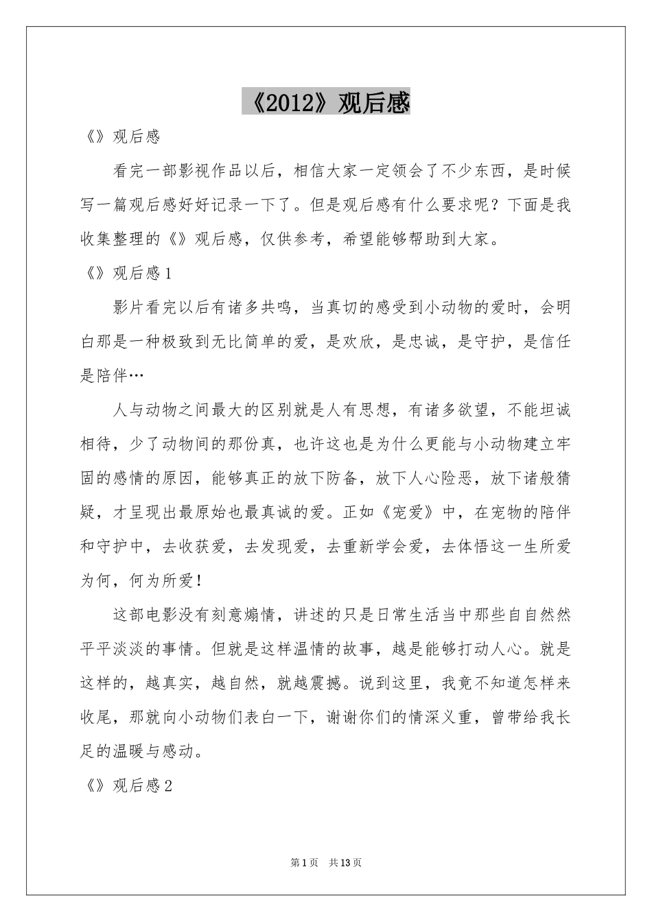 《2012》观后感_第1页