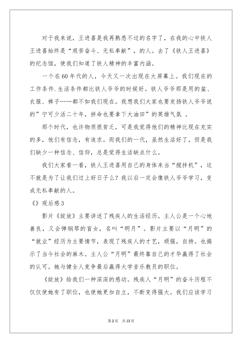 《2012》观后感_第2页