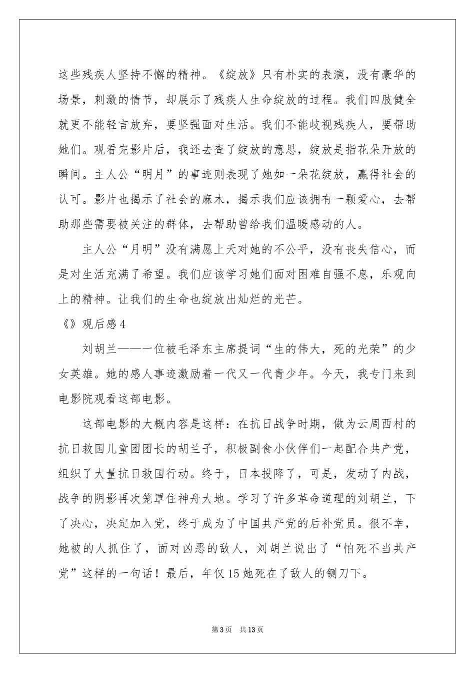 《2012》观后感_第3页