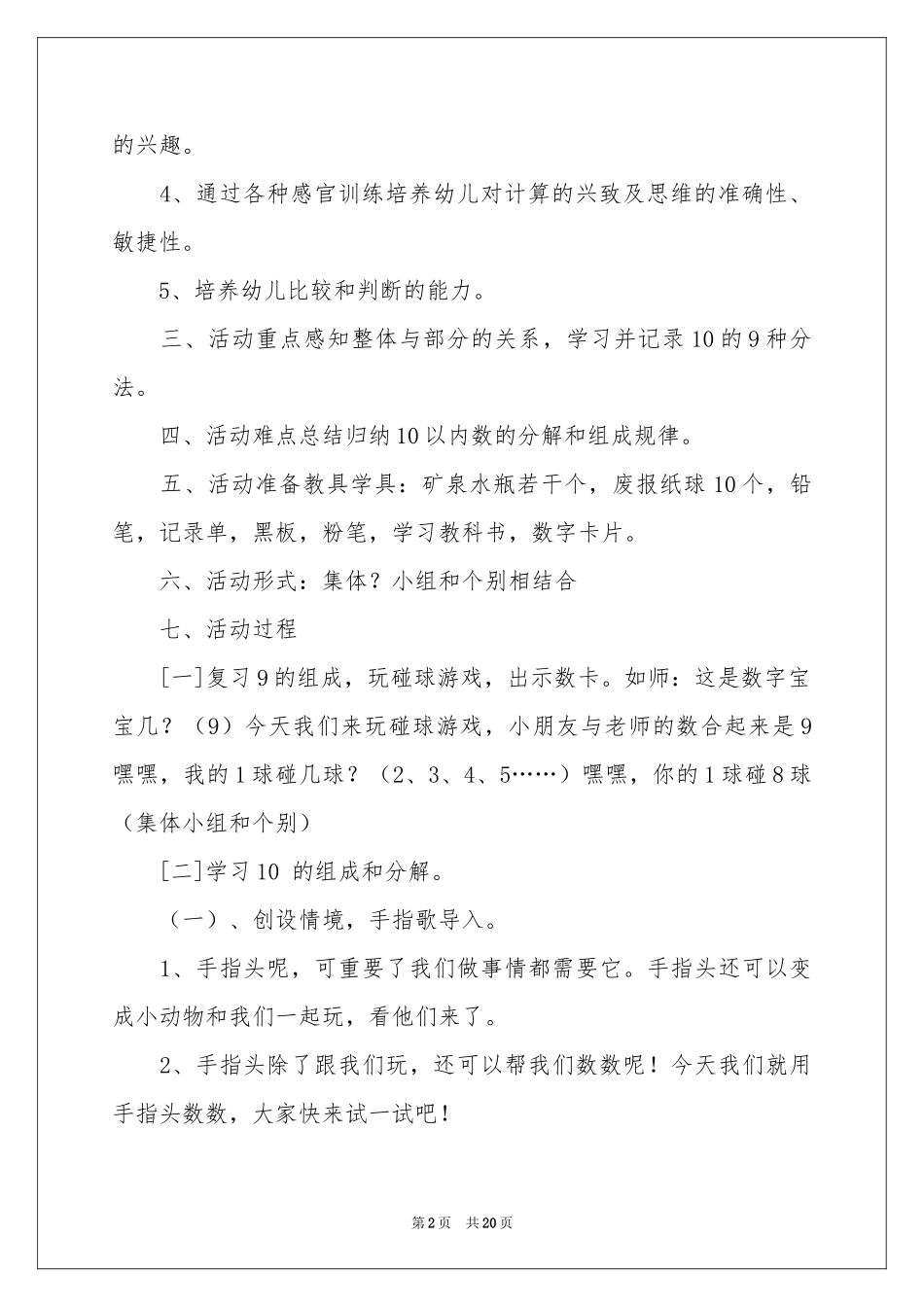 《10的分解》大班教案_第2页