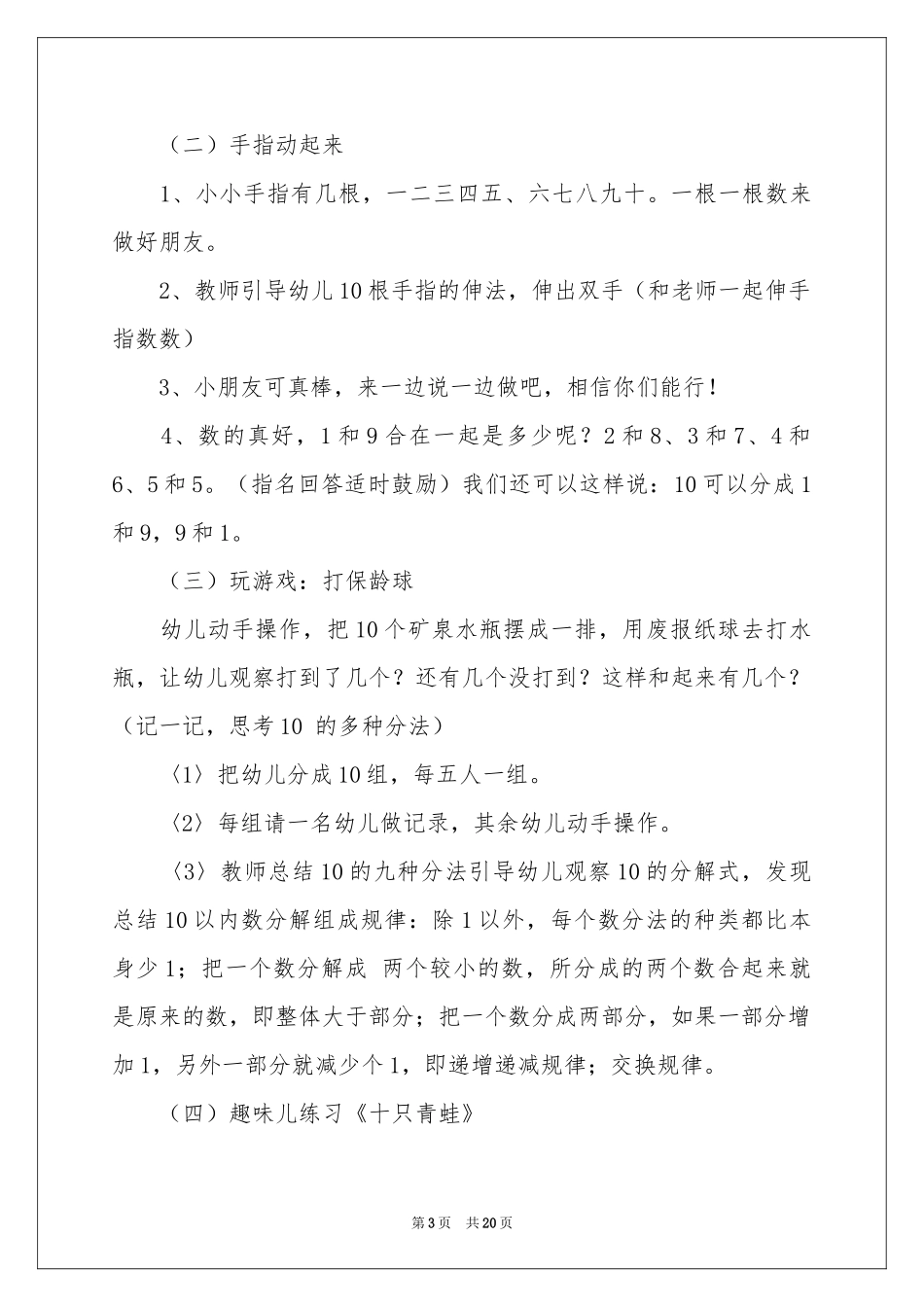 《10的分解》大班教案_第3页