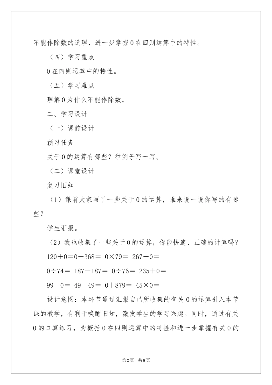 《0的运算》教学设计_第2页