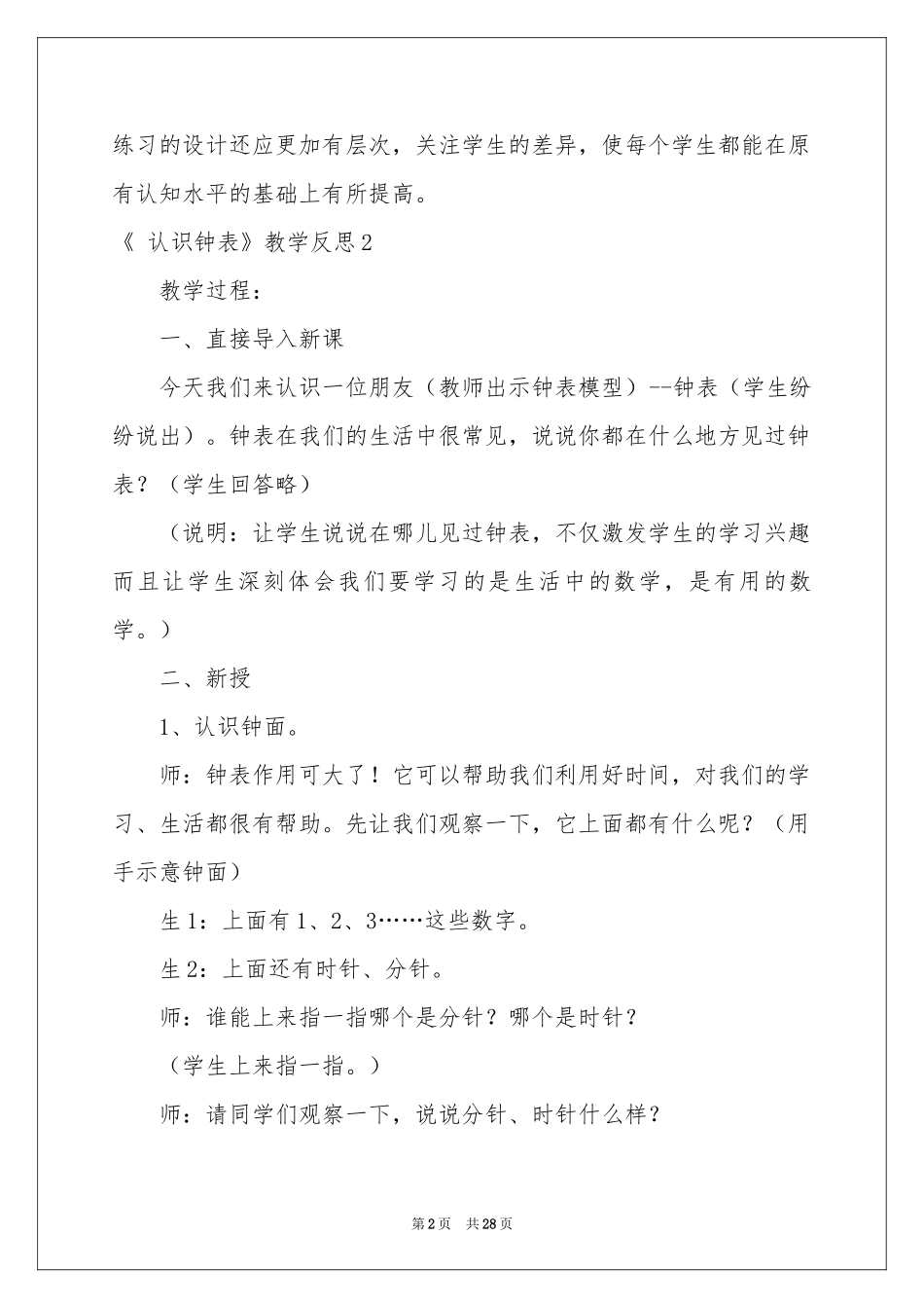《 认识钟表》教学反思_第2页