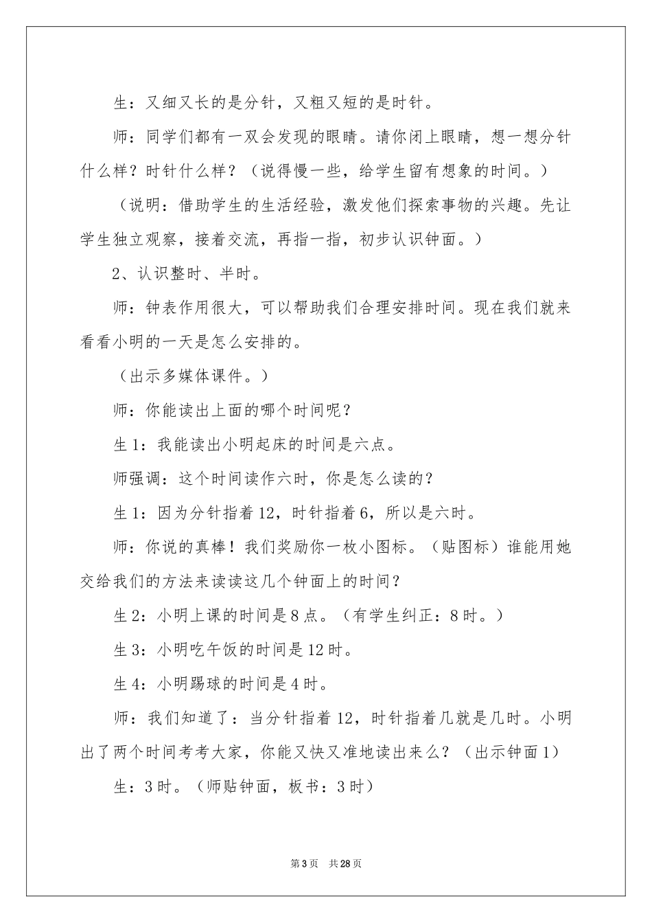 《 认识钟表》教学反思_第3页