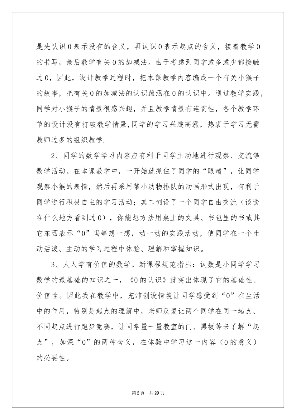 《0的认识》教学反思_第2页