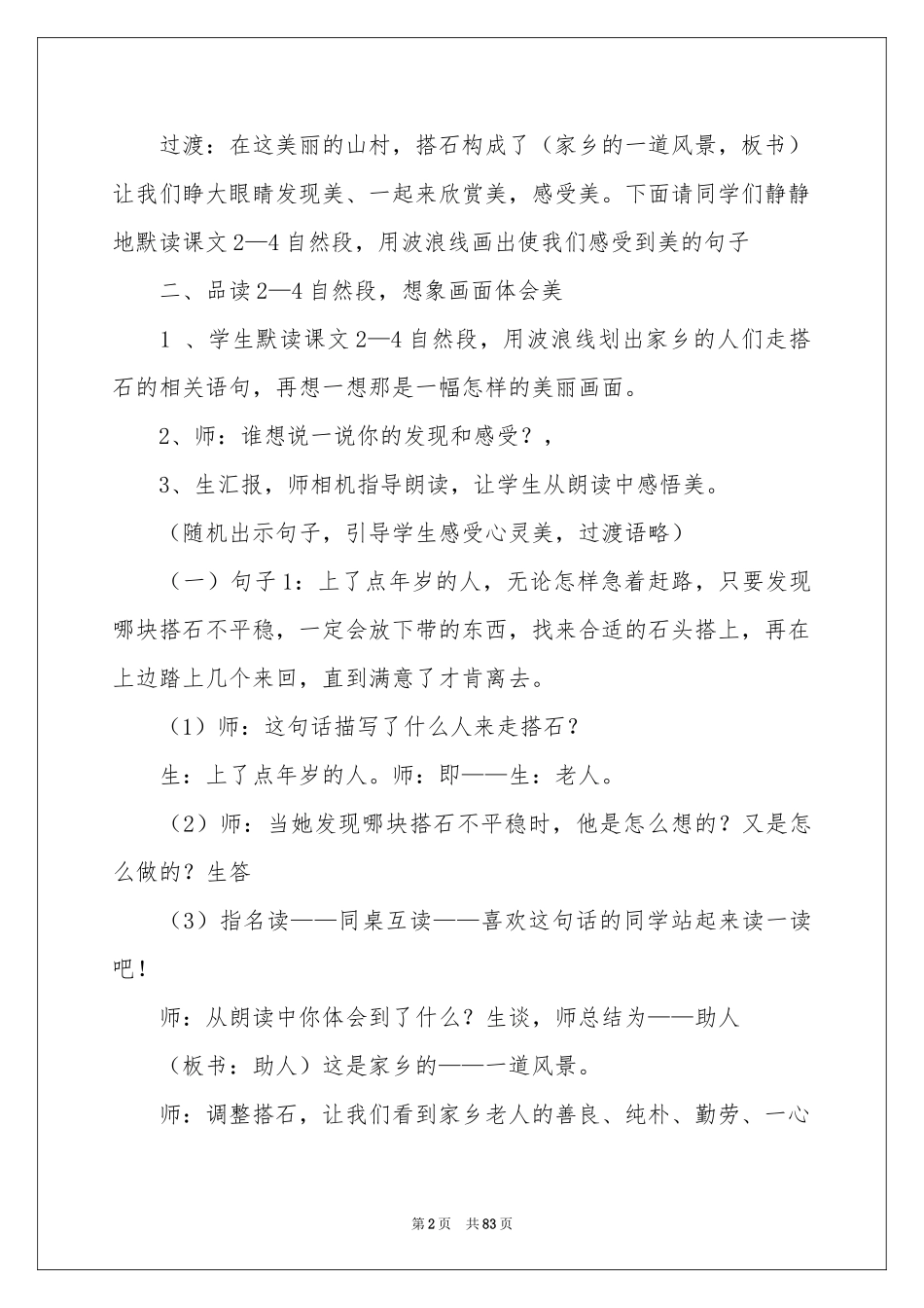 《 搭石》教学设计_第2页