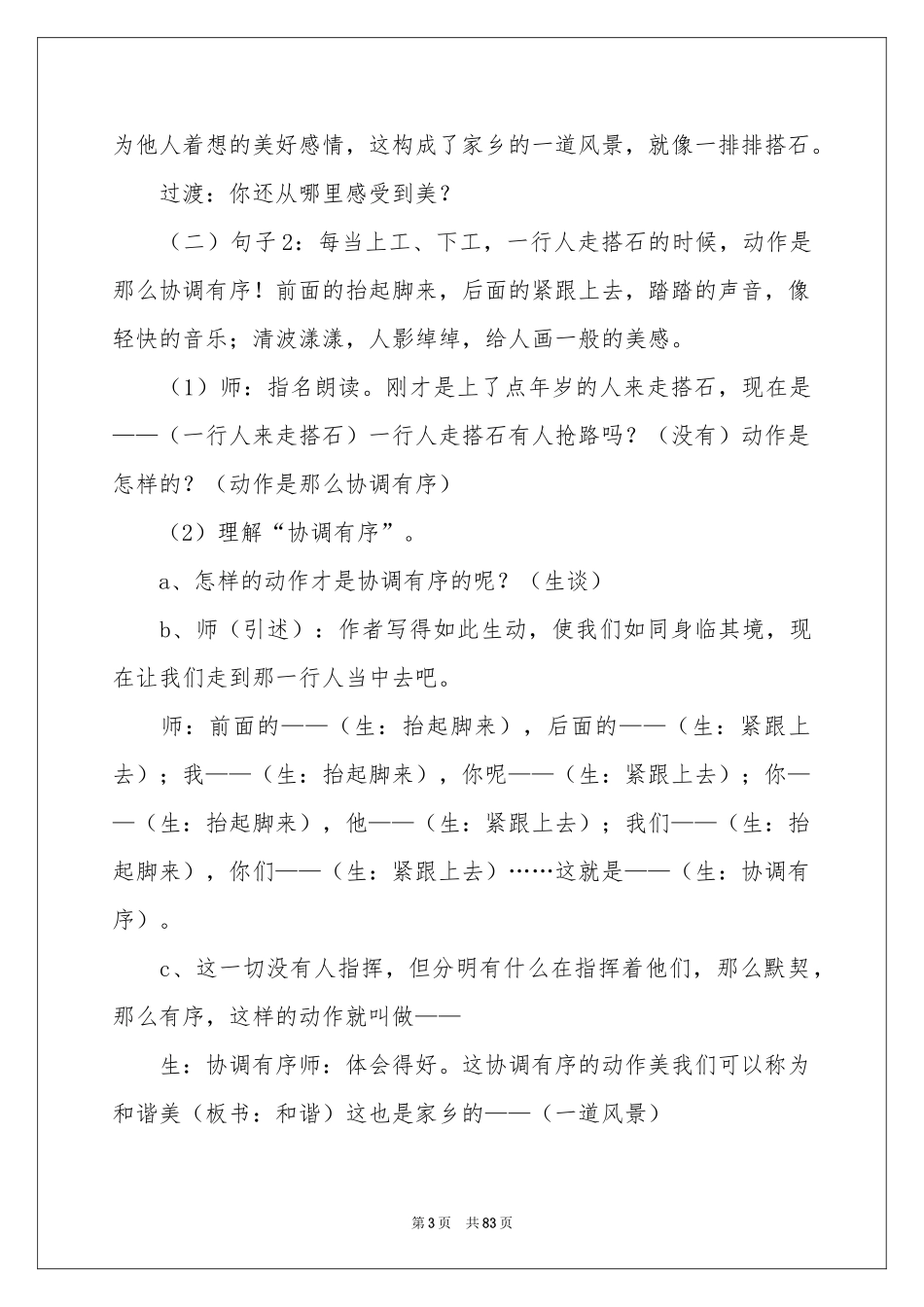 《 搭石》教学设计_第3页