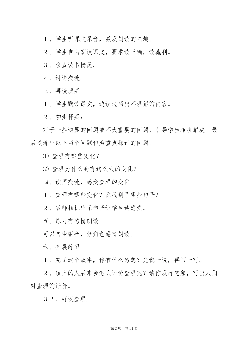 《 好汉查理》教学设计_第2页