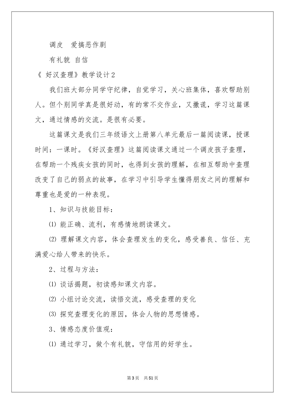 《 好汉查理》教学设计_第3页