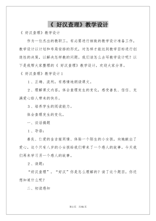 《 好汉查理》教学设计