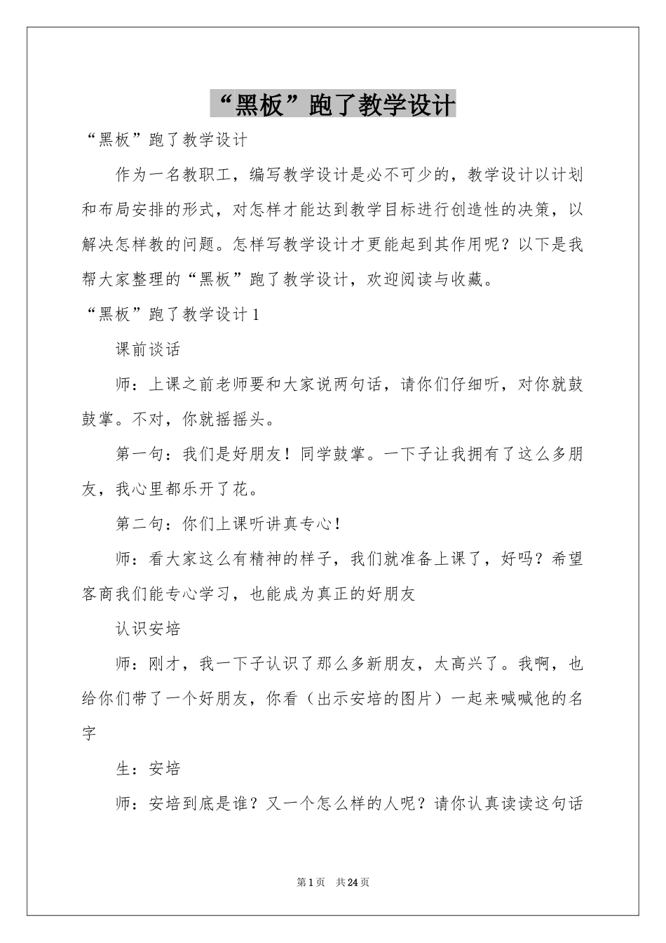 “黑板”跑了教学设计_第1页