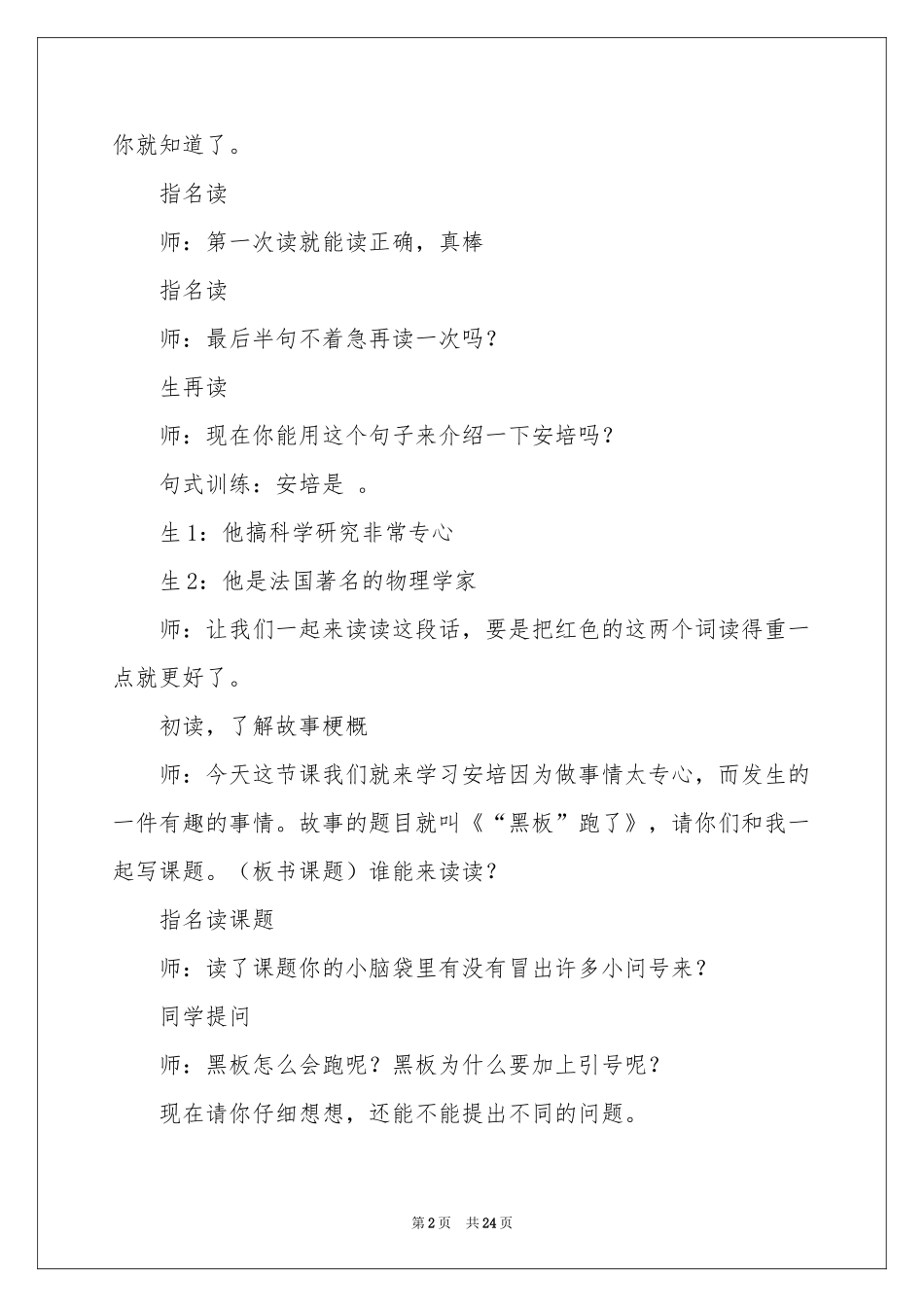 “黑板”跑了教学设计_第2页