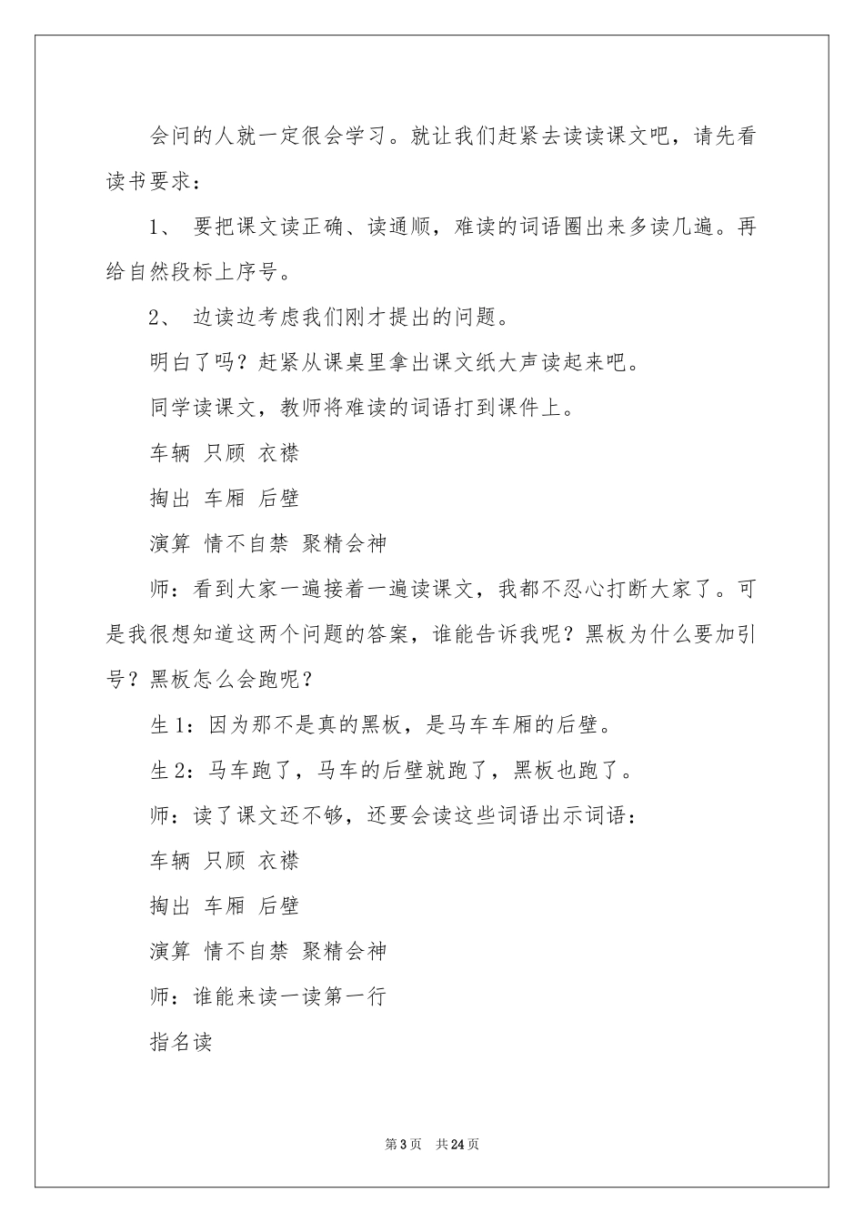 “黑板”跑了教学设计_第3页