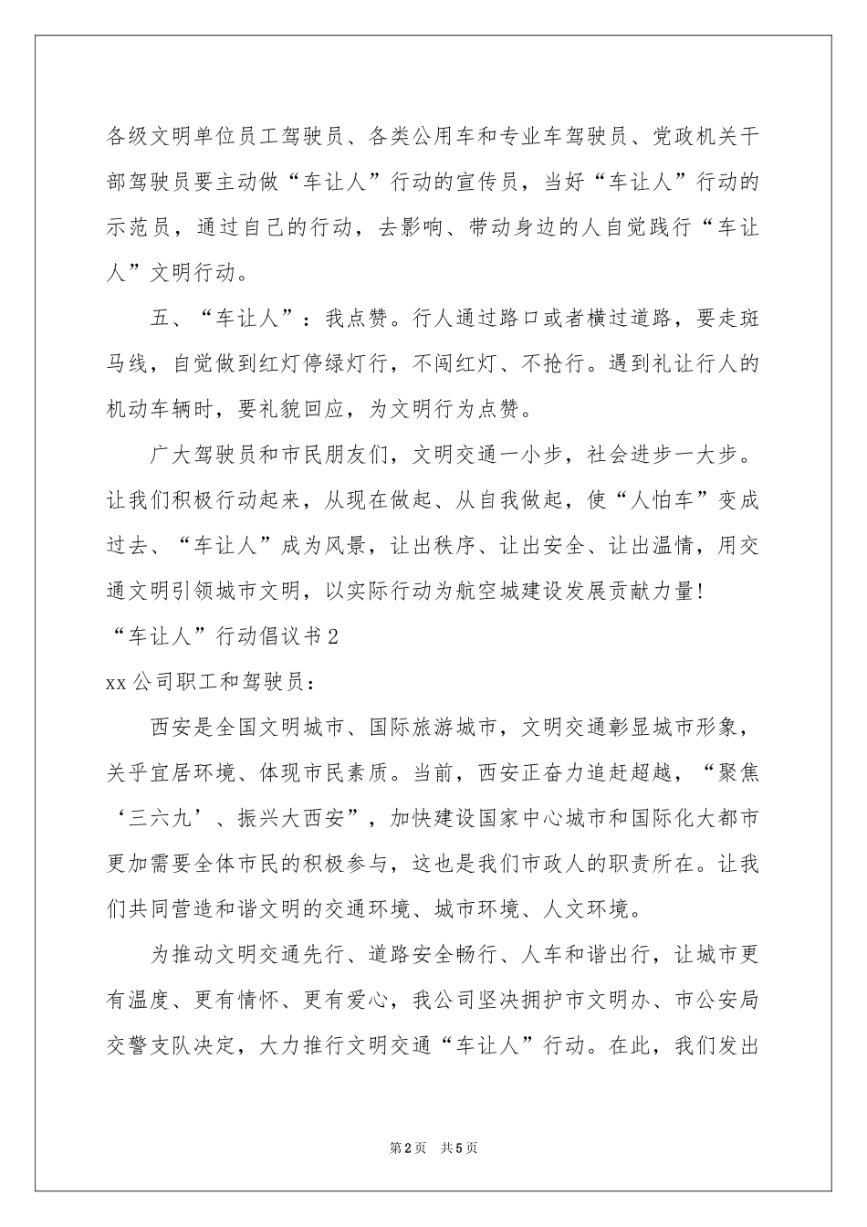 “车让人”行动倡议书_第2页