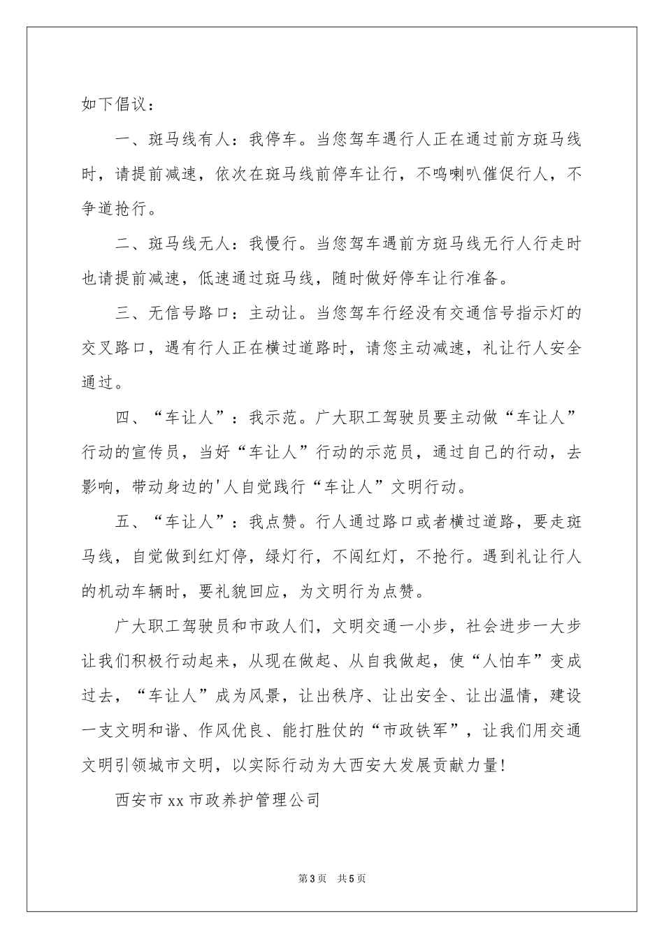 “车让人”行动倡议书_第3页